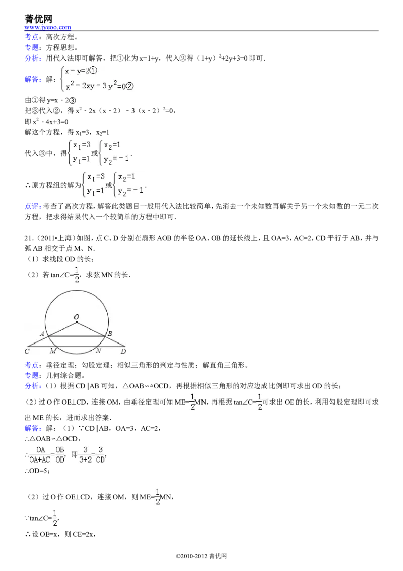 2011年上海市中考数学试卷及答案_中考真题_2.数学中考真题2015-2024年_地区卷_上海中考数学08-22
