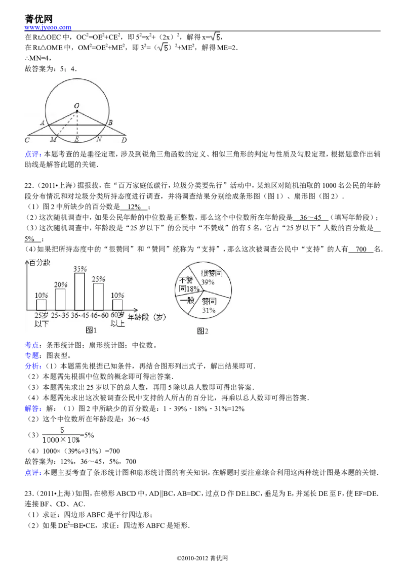 2011年上海市中考数学试卷及答案_中考真题_2.数学中考真题2015-2024年_地区卷_上海中考数学08-22