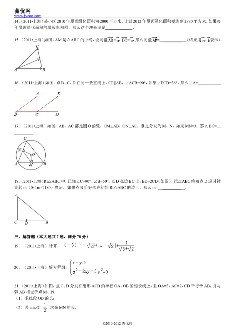 2011年上海市中考数学试卷及答案_中考真题_2.数学中考真题2015-2024年_地区卷_上海中考数学08-22