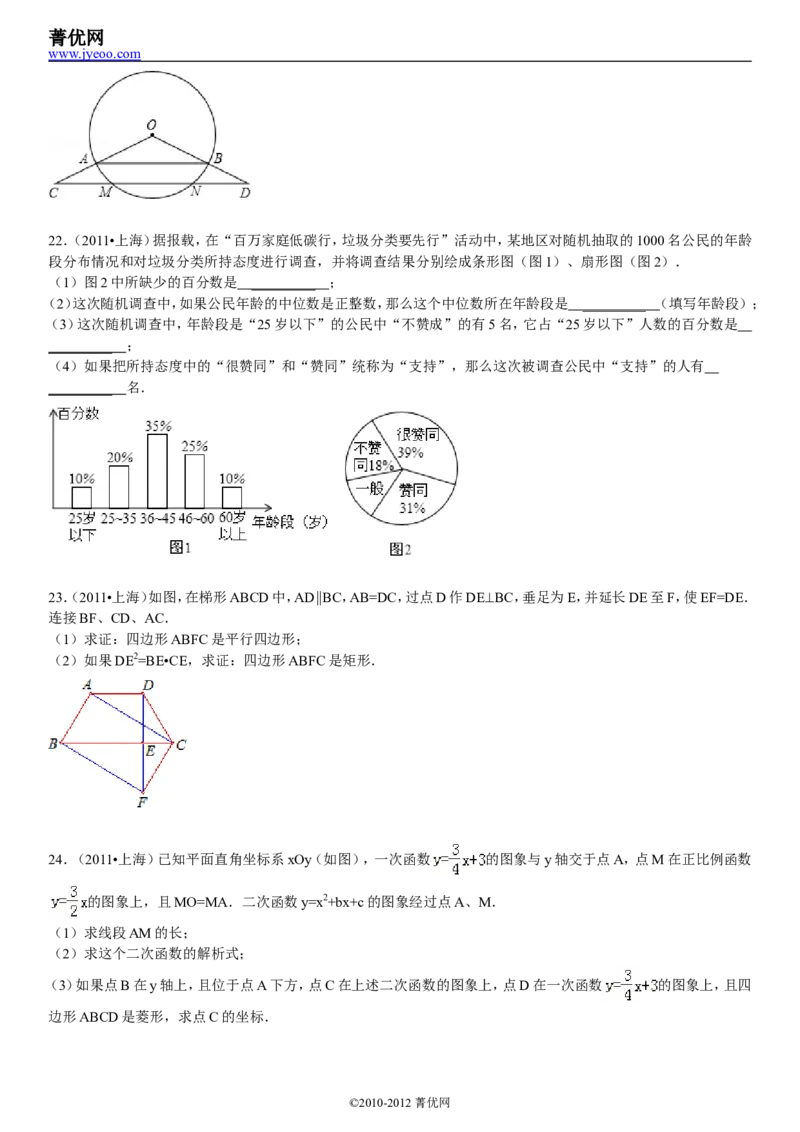 2011年上海市中考数学试卷及答案_中考真题_2.数学中考真题2015-2024年_地区卷_上海中考数学08-22
