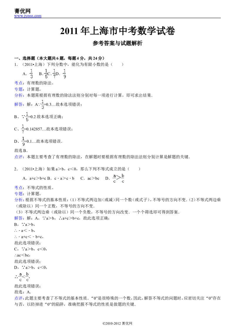 2011年上海市中考数学试卷及答案_中考真题_2.数学中考真题2015-2024年_地区卷_上海中考数学08-22