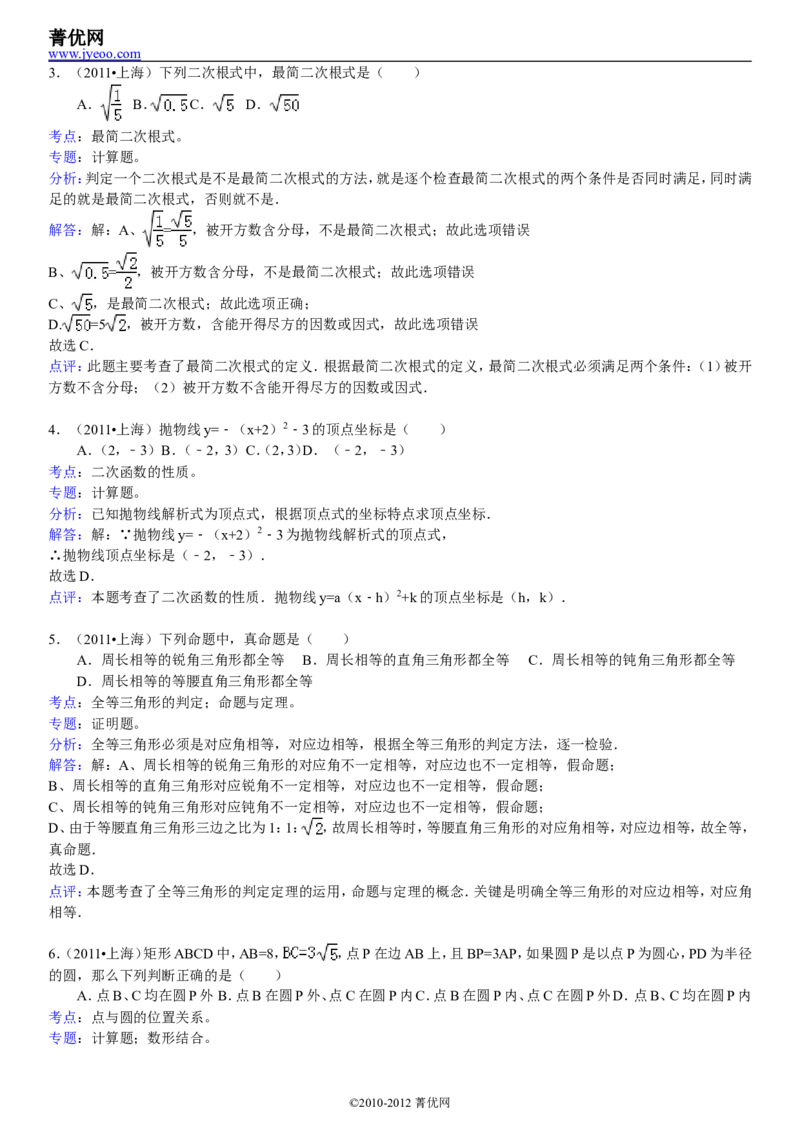 2011年上海市中考数学试卷及答案_中考真题_2.数学中考真题2015-2024年_地区卷_上海中考数学08-22