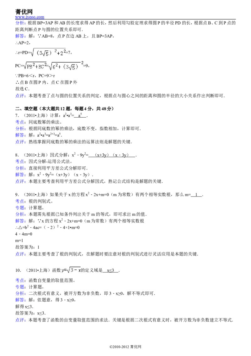 2011年上海市中考数学试卷及答案_中考真题_2.数学中考真题2015-2024年_地区卷_上海中考数学08-22