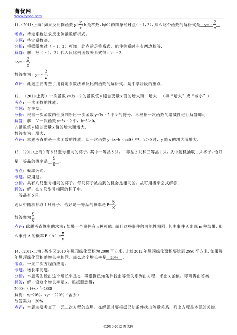 2011年上海市中考数学试卷及答案_中考真题_2.数学中考真题2015-2024年_地区卷_上海中考数学08-22