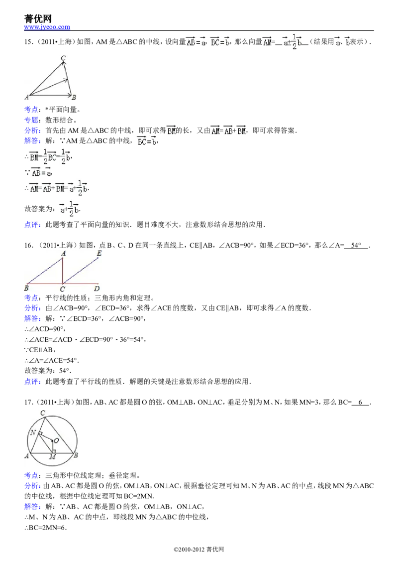 2011年上海市中考数学试卷及答案_中考真题_2.数学中考真题2015-2024年_地区卷_上海中考数学08-22