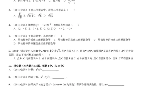 2011年上海市中考数学试卷及答案_中考真题_2.数学中考真题2015-2024年_地区卷_上海中考数学08-22