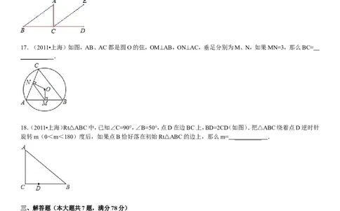 2011年上海市中考数学试卷及答案_中考真题_2.数学中考真题2015-2024年_地区卷_上海中考数学08-22