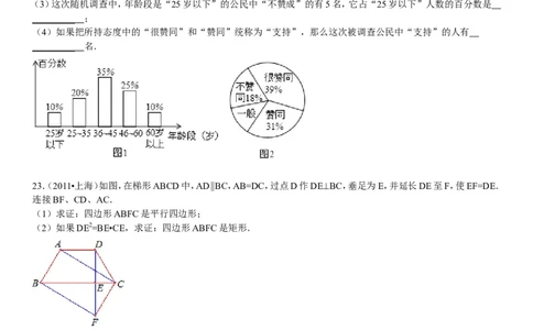 2011年上海市中考数学试卷及答案_中考真题_2.数学中考真题2015-2024年_地区卷_上海中考数学08-22