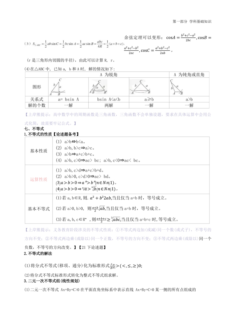 初中数学-学霸笔记62页_教资_初高中2026教资_26上资料（持续更新）_初中科三_初中科目三资料合集①_初中数学