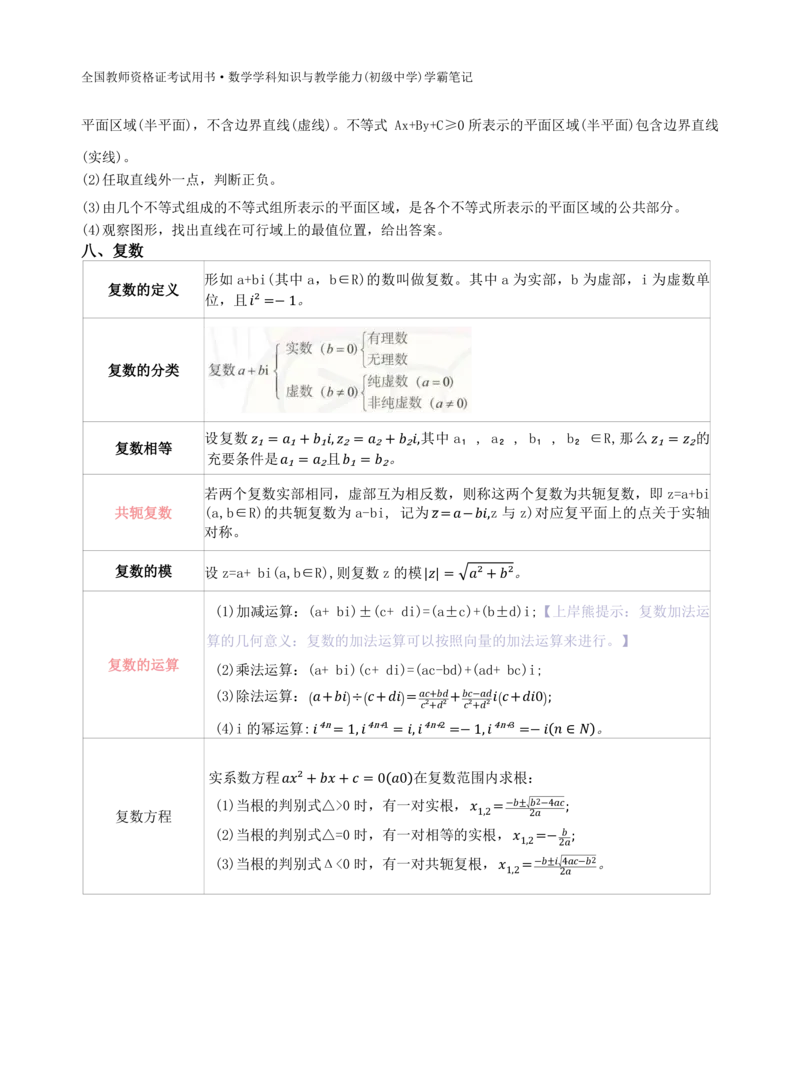 初中数学-学霸笔记62页_教资_初高中2026教资_26上资料（持续更新）_初中科三_初中科目三资料合集①_初中数学
