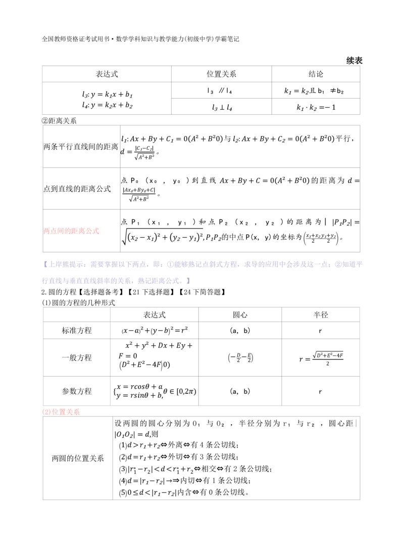 初中数学-学霸笔记62页_教资_初高中2026教资_26上资料（持续更新）_初中科三_初中科目三资料合集①_初中数学
