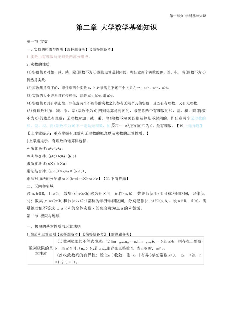 初中数学-学霸笔记62页_教资_初高中2026教资_26上资料（持续更新）_初中科三_初中科目三资料合集①_初中数学