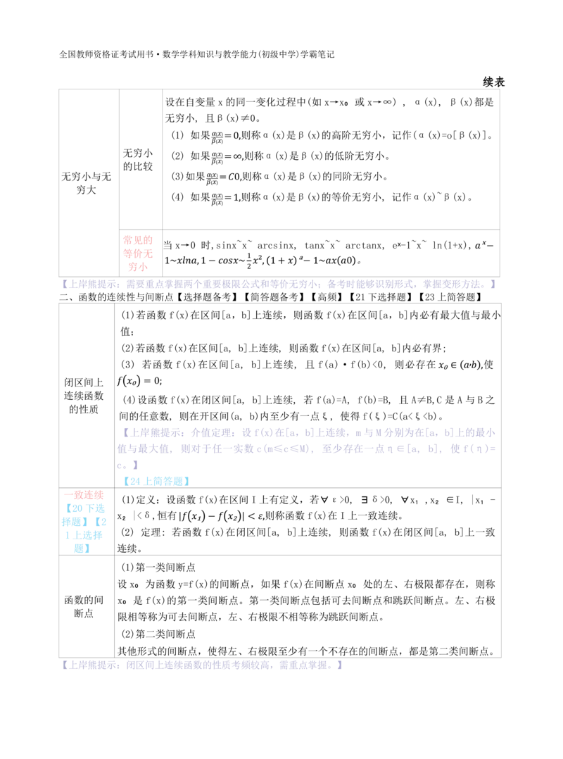 初中数学-学霸笔记62页_教资_初高中2026教资_26上资料（持续更新）_初中科三_初中科目三资料合集①_初中数学