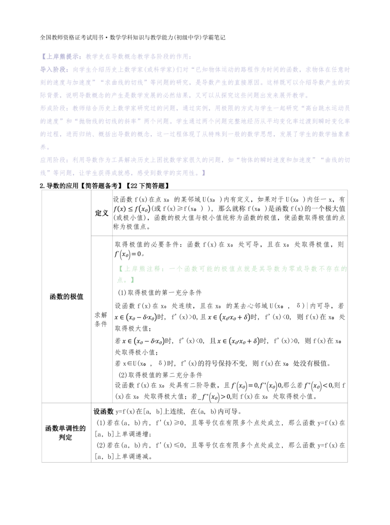 初中数学-学霸笔记62页_教资_初高中2026教资_26上资料（持续更新）_初中科三_初中科目三资料合集①_初中数学