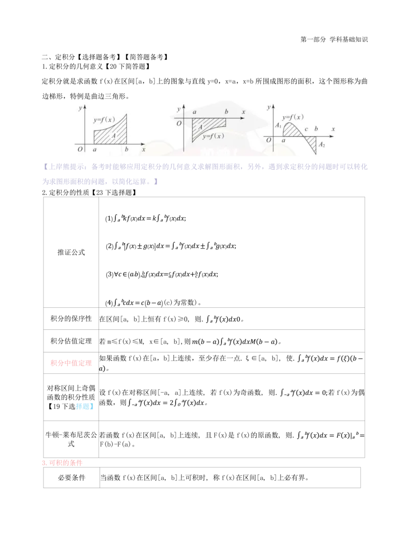 初中数学-学霸笔记62页_教资_初高中2026教资_26上资料（持续更新）_初中科三_初中科目三资料合集①_初中数学