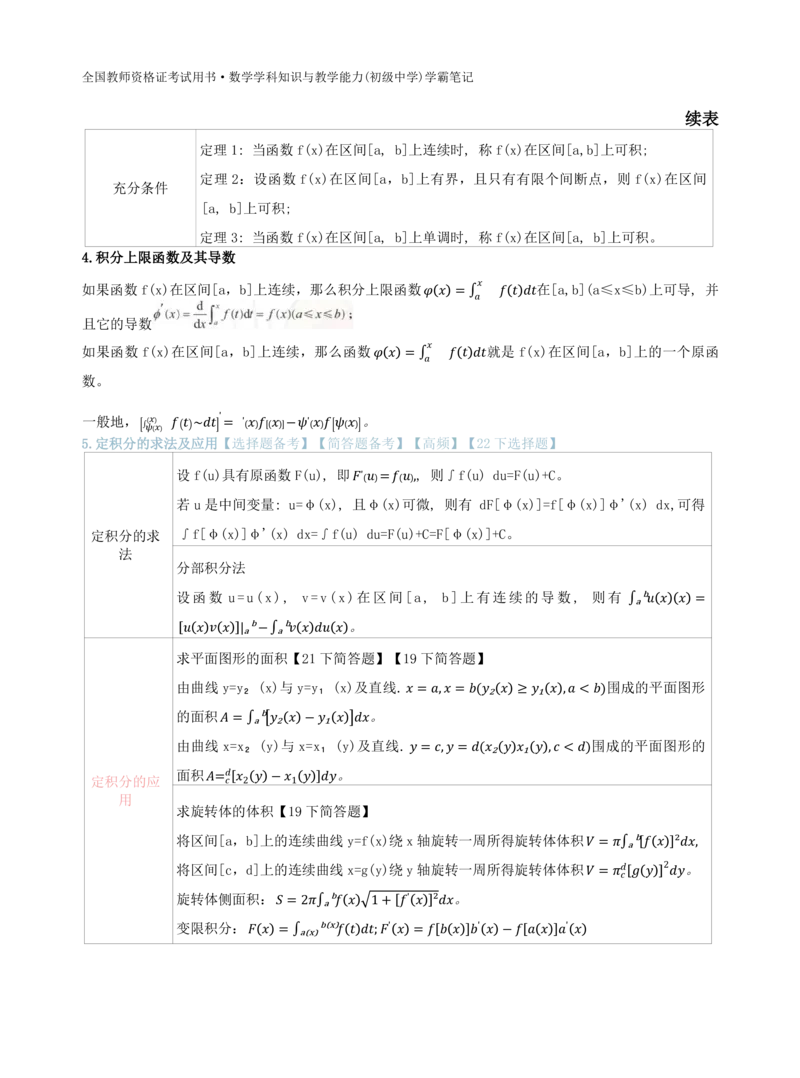 初中数学-学霸笔记62页_教资_初高中2026教资_26上资料（持续更新）_初中科三_初中科目三资料合集①_初中数学