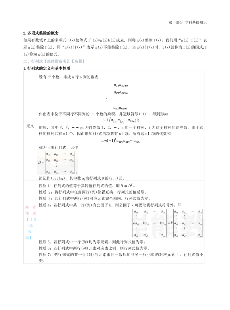 初中数学-学霸笔记62页_教资_初高中2026教资_26上资料（持续更新）_初中科三_初中科目三资料合集①_初中数学