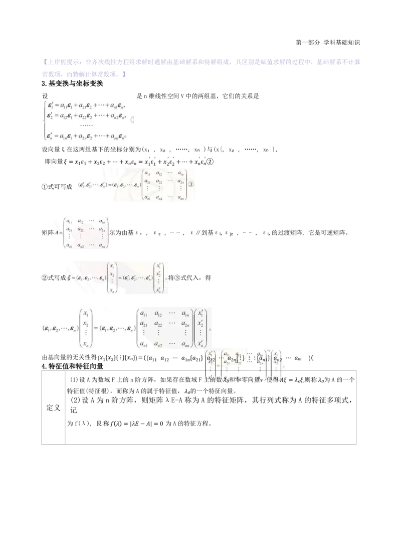 初中数学-学霸笔记62页_教资_初高中2026教资_26上资料（持续更新）_初中科三_初中科目三资料合集①_初中数学
