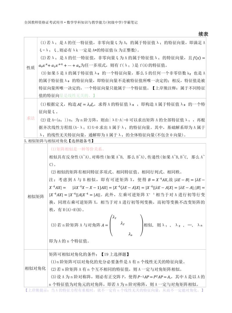 初中数学-学霸笔记62页_教资_初高中2026教资_26上资料（持续更新）_初中科三_初中科目三资料合集①_初中数学