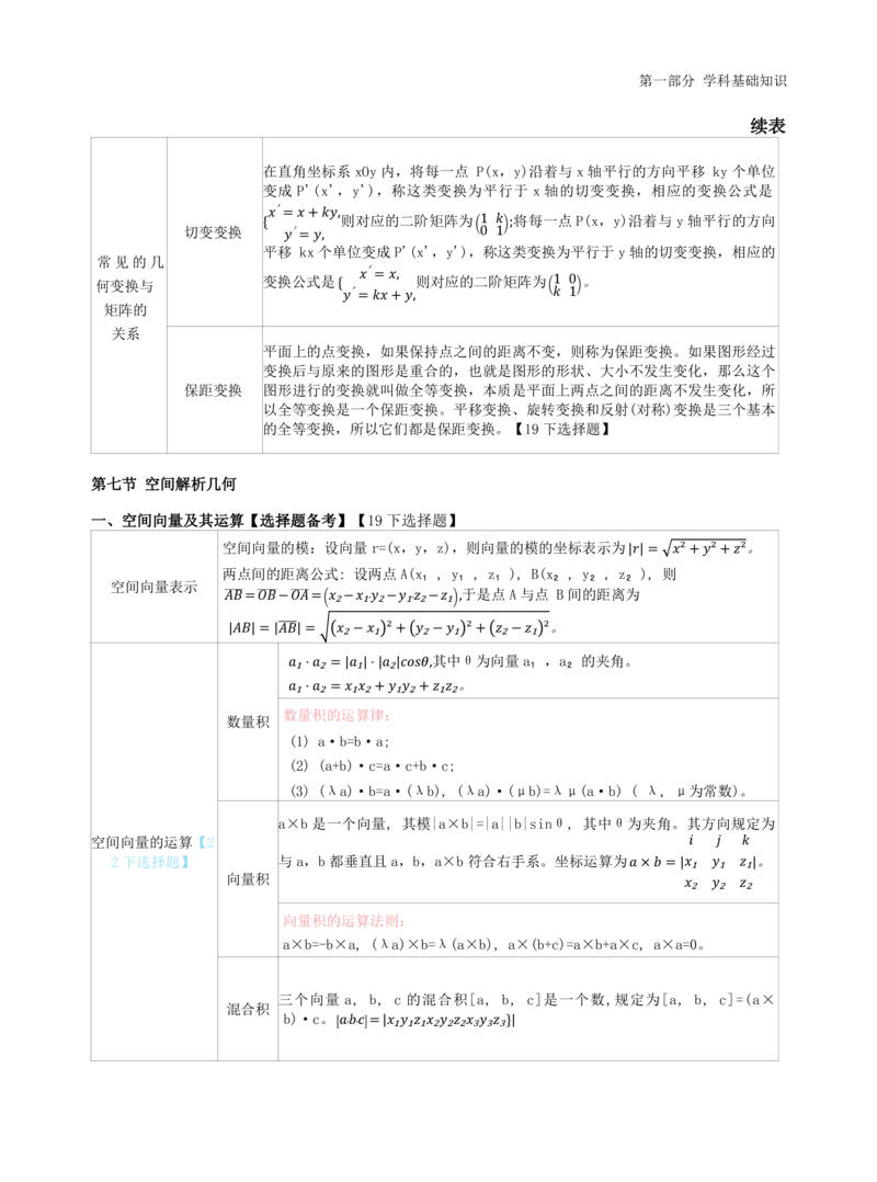 初中数学-学霸笔记62页_教资_初高中2026教资_26上资料（持续更新）_初中科三_初中科目三资料合集①_初中数学