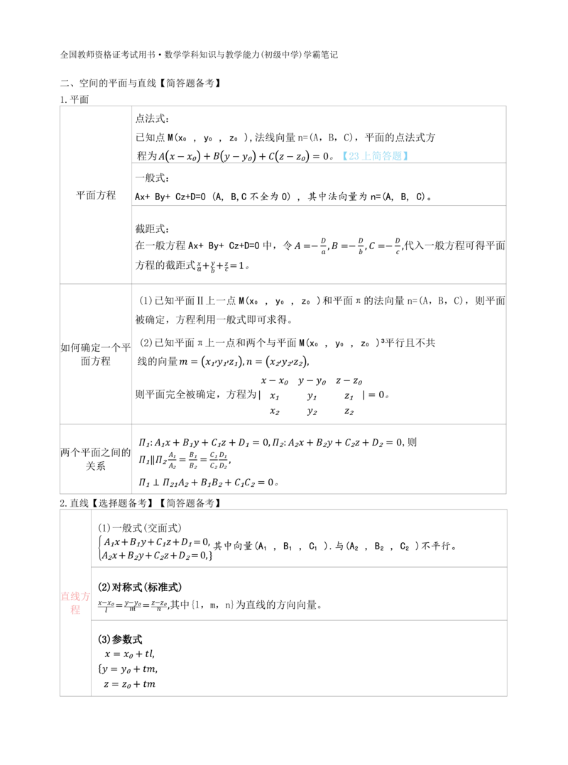 初中数学-学霸笔记62页_教资_初高中2026教资_26上资料（持续更新）_初中科三_初中科目三资料合集①_初中数学