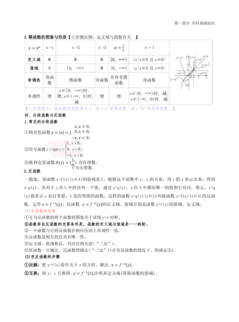 初中数学-学霸笔记62页_教资_初高中2026教资_26上资料（持续更新）_初中科三_初中科目三资料合集①_初中数学