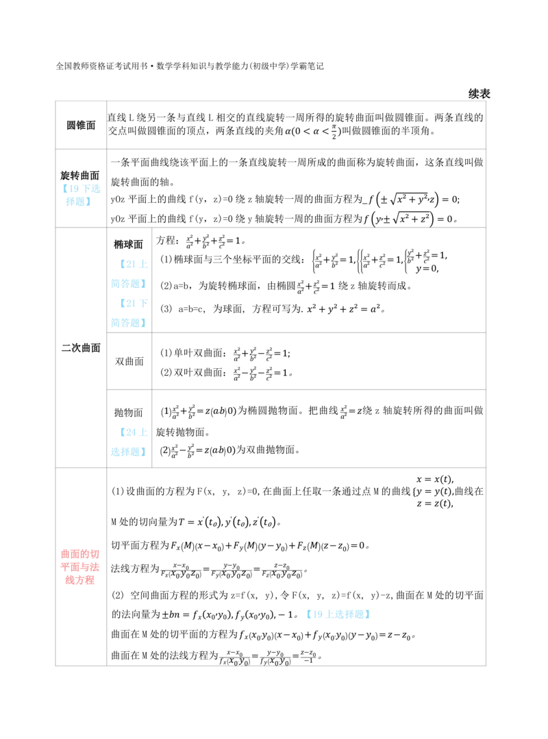初中数学-学霸笔记62页_教资_初高中2026教资_26上资料（持续更新）_初中科三_初中科目三资料合集①_初中数学
