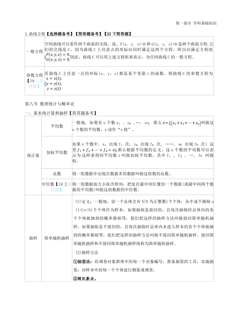 初中数学-学霸笔记62页_教资_初高中2026教资_26上资料（持续更新）_初中科三_初中科目三资料合集①_初中数学