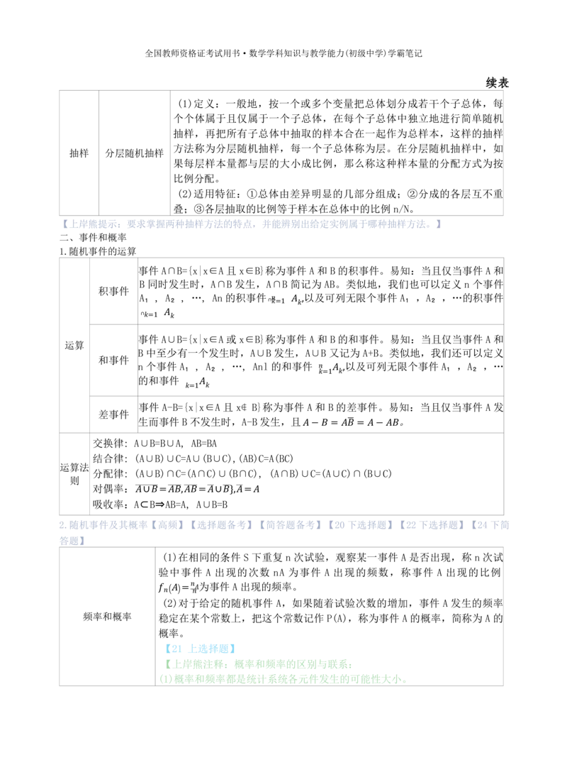 初中数学-学霸笔记62页_教资_初高中2026教资_26上资料（持续更新）_初中科三_初中科目三资料合集①_初中数学