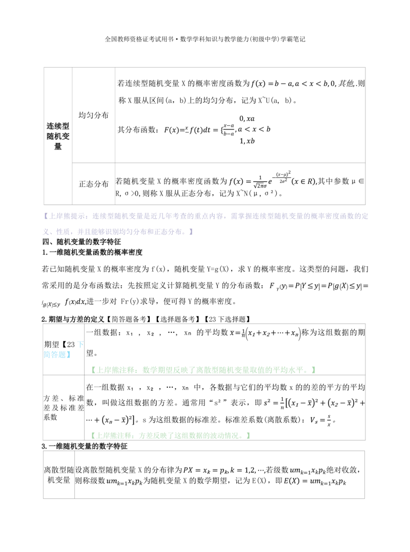 初中数学-学霸笔记62页_教资_初高中2026教资_26上资料（持续更新）_初中科三_初中科目三资料合集①_初中数学