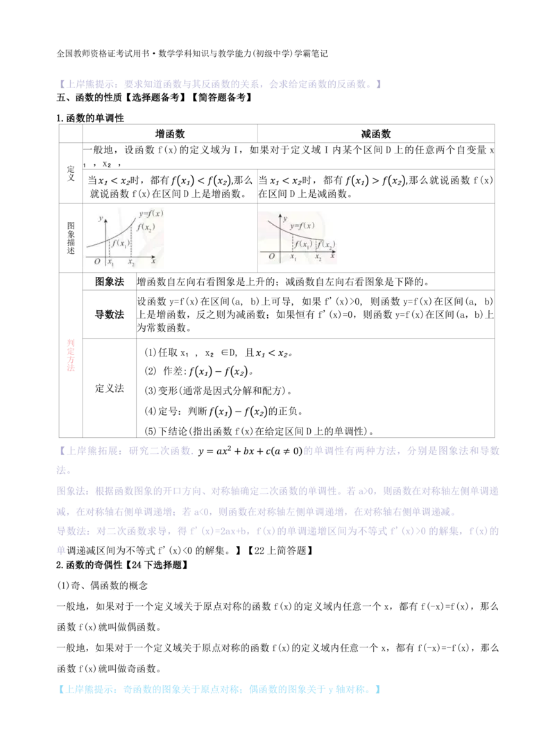 初中数学-学霸笔记62页_教资_初高中2026教资_26上资料（持续更新）_初中科三_初中科目三资料合集①_初中数学