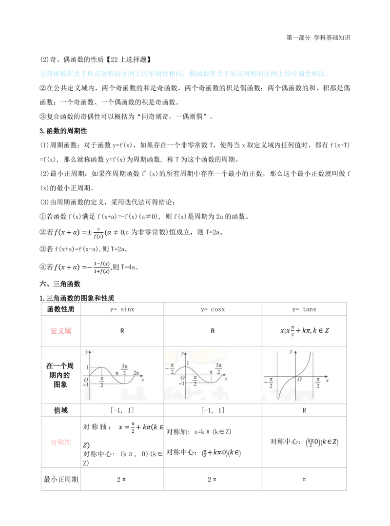 初中数学-学霸笔记62页_教资_初高中2026教资_26上资料（持续更新）_初中科三_初中科目三资料合集①_初中数学