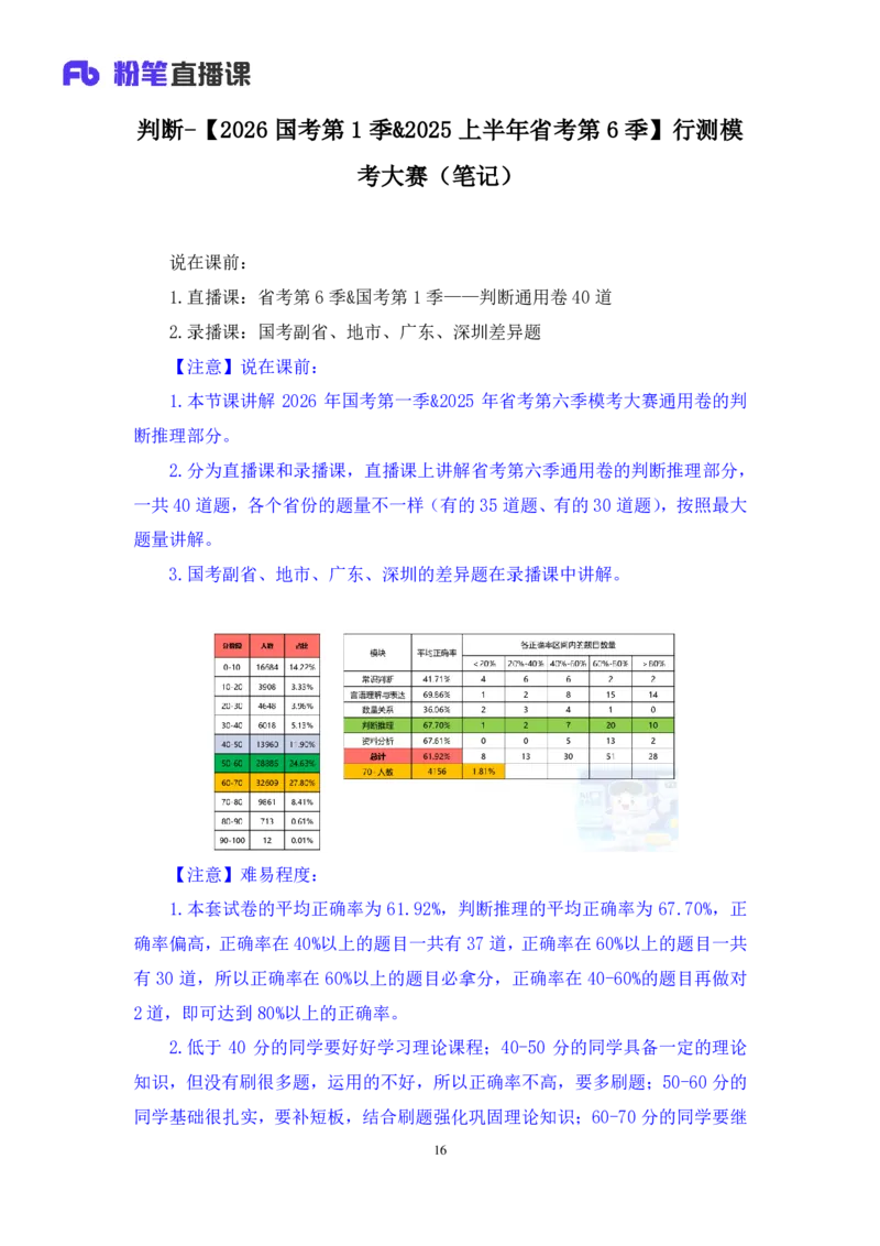 2025.01.12+判断-2026国考第1季&2025上半年省考第6季行测模考大赛+魏倩（讲义+笔记）（9元课：模考大赛解析课）_2026考公资料_（57）申论材料_模考2026国考模考大赛_2026国考第01季