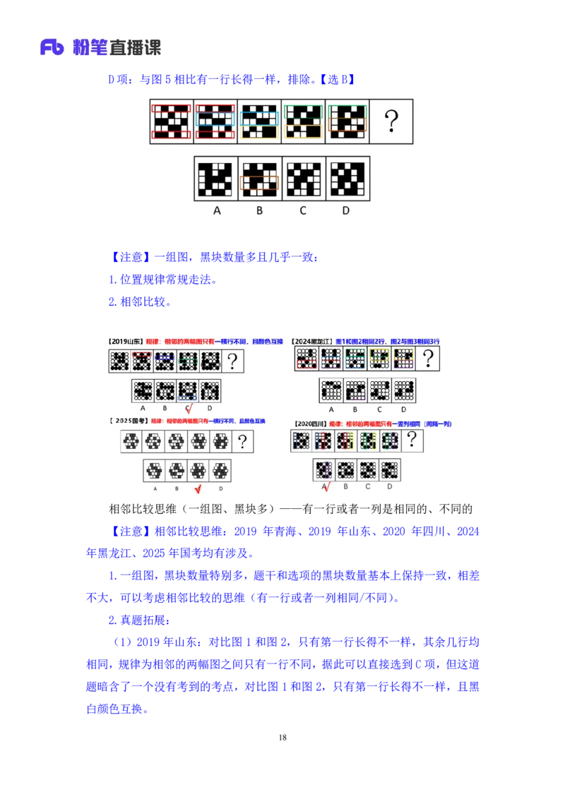 2025.01.12+判断-2026国考第1季&2025上半年省考第6季行测模考大赛+魏倩（讲义+笔记）（9元课：模考大赛解析课）_2026考公资料_（57）申论材料_模考2026国考模考大赛_2026国考第01季