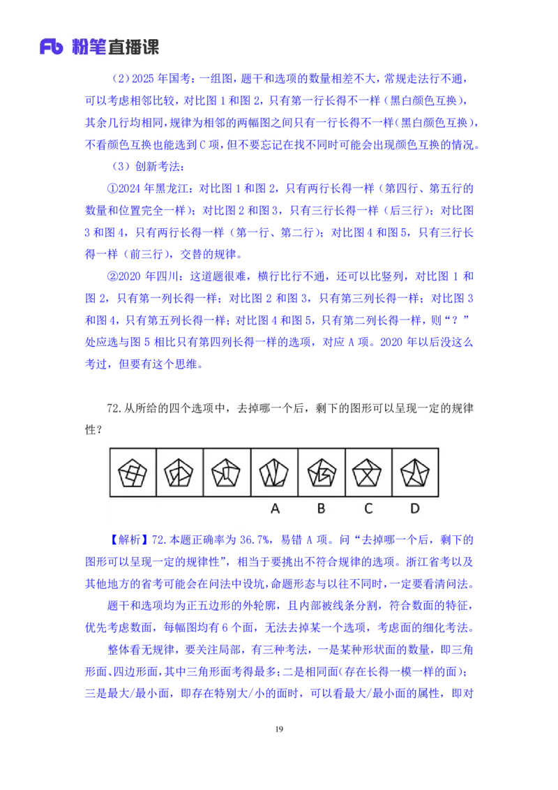 2025.01.12+判断-2026国考第1季&2025上半年省考第6季行测模考大赛+魏倩（讲义+笔记）（9元课：模考大赛解析课）_2026考公资料_（57）申论材料_模考2026国考模考大赛_2026国考第01季