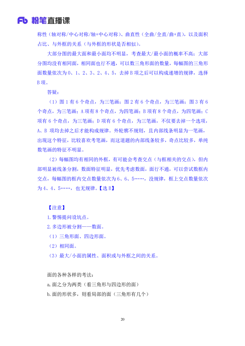 2025.01.12+判断-2026国考第1季&2025上半年省考第6季行测模考大赛+魏倩（讲义+笔记）（9元课：模考大赛解析课）_2026考公资料_（57）申论材料_模考2026国考模考大赛_2026国考第01季