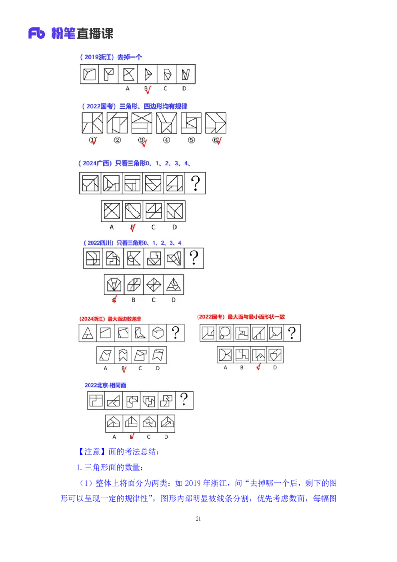 2025.01.12+判断-2026国考第1季&2025上半年省考第6季行测模考大赛+魏倩（讲义+笔记）（9元课：模考大赛解析课）_2026考公资料_（57）申论材料_模考2026国考模考大赛_2026国考第01季