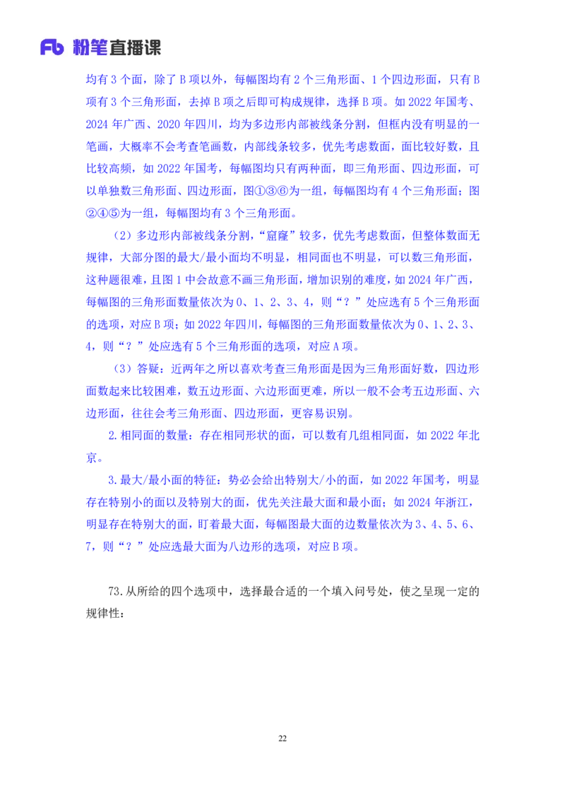 2025.01.12+判断-2026国考第1季&2025上半年省考第6季行测模考大赛+魏倩（讲义+笔记）（9元课：模考大赛解析课）_2026考公资料_（57）申论材料_模考2026国考模考大赛_2026国考第01季