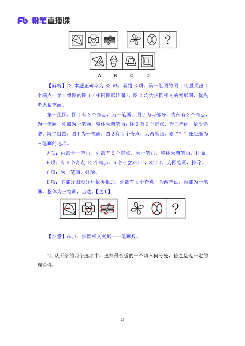 2025.01.12+判断-2026国考第1季&2025上半年省考第6季行测模考大赛+魏倩（讲义+笔记）（9元课：模考大赛解析课）_2026考公资料_（57）申论材料_模考2026国考模考大赛_2026国考第01季