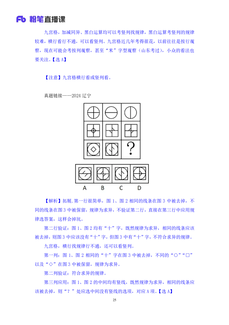 2025.01.12+判断-2026国考第1季&2025上半年省考第6季行测模考大赛+魏倩（讲义+笔记）（9元课：模考大赛解析课）_2026考公资料_（57）申论材料_模考2026国考模考大赛_2026国考第01季