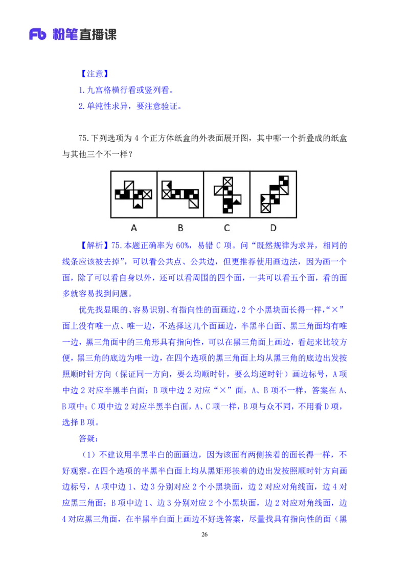 2025.01.12+判断-2026国考第1季&2025上半年省考第6季行测模考大赛+魏倩（讲义+笔记）（9元课：模考大赛解析课）_2026考公资料_（57）申论材料_模考2026国考模考大赛_2026国考第01季