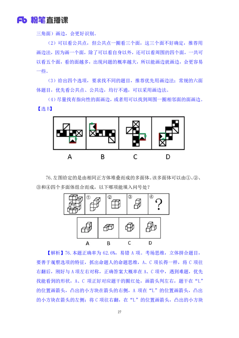 2025.01.12+判断-2026国考第1季&2025上半年省考第6季行测模考大赛+魏倩（讲义+笔记）（9元课：模考大赛解析课）_2026考公资料_（57）申论材料_模考2026国考模考大赛_2026国考第01季