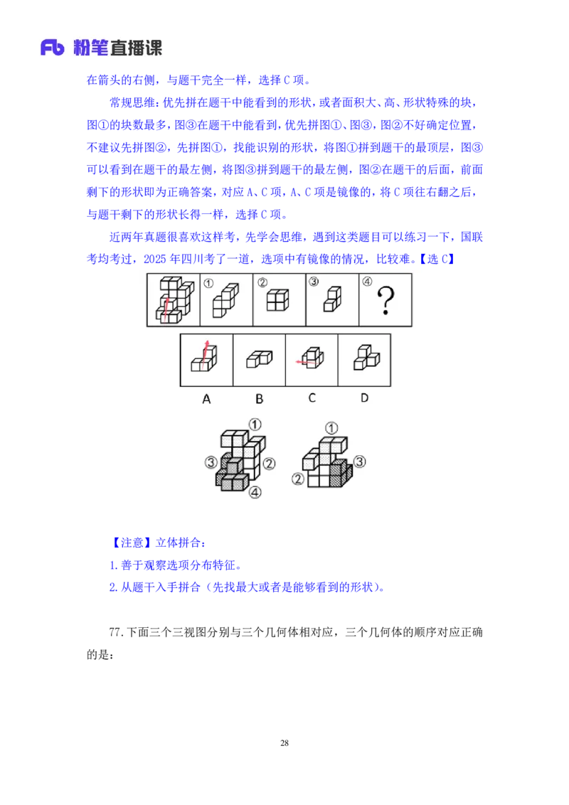 2025.01.12+判断-2026国考第1季&2025上半年省考第6季行测模考大赛+魏倩（讲义+笔记）（9元课：模考大赛解析课）_2026考公资料_（57）申论材料_模考2026国考模考大赛_2026国考第01季