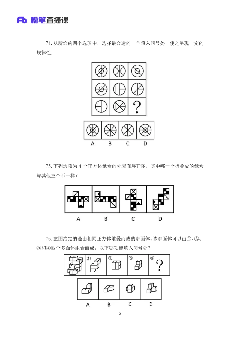 2025.01.12+判断-2026国考第1季&2025上半年省考第6季行测模考大赛+魏倩（讲义+笔记）（9元课：模考大赛解析课）_2026考公资料_（57）申论材料_模考2026国考模考大赛_2026国考第01季