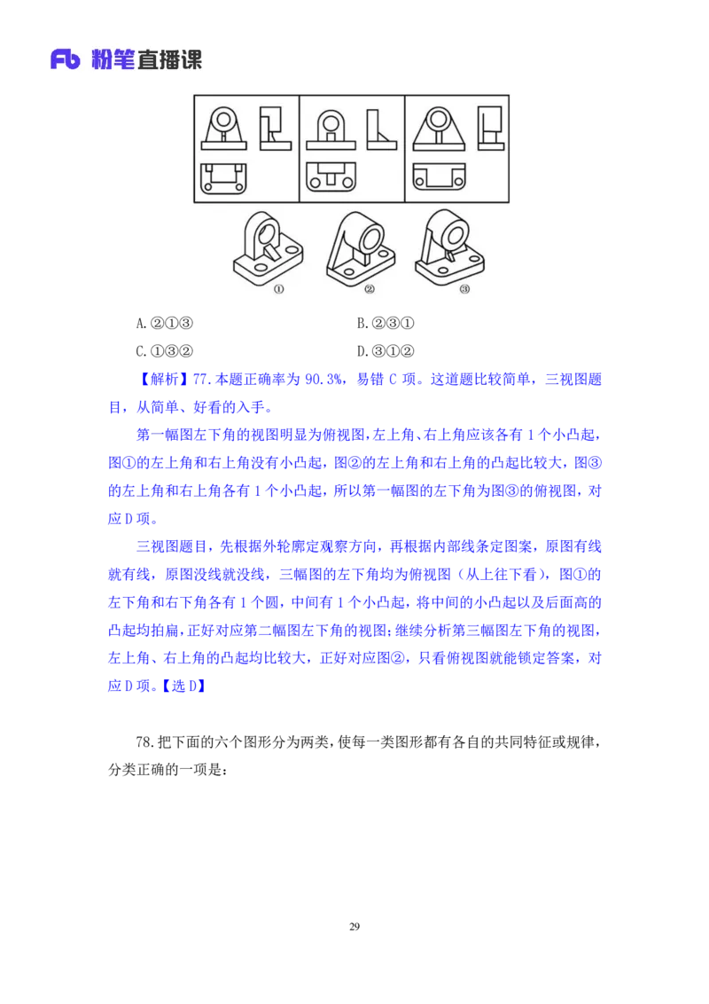 2025.01.12+判断-2026国考第1季&2025上半年省考第6季行测模考大赛+魏倩（讲义+笔记）（9元课：模考大赛解析课）_2026考公资料_（57）申论材料_模考2026国考模考大赛_2026国考第01季