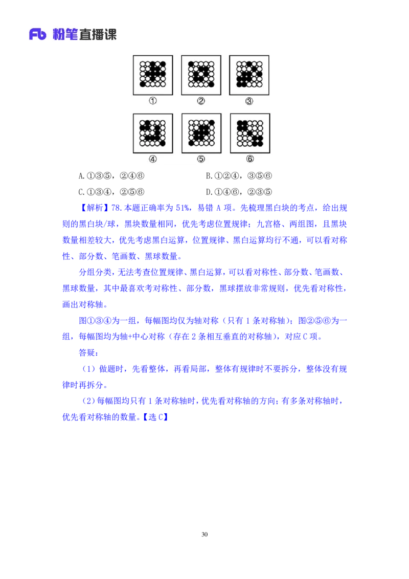 2025.01.12+判断-2026国考第1季&2025上半年省考第6季行测模考大赛+魏倩（讲义+笔记）（9元课：模考大赛解析课）_2026考公资料_（57）申论材料_模考2026国考模考大赛_2026国考第01季
