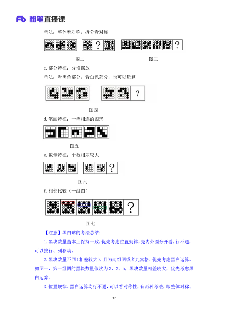 2025.01.12+判断-2026国考第1季&2025上半年省考第6季行测模考大赛+魏倩（讲义+笔记）（9元课：模考大赛解析课）_2026考公资料_（57）申论材料_模考2026国考模考大赛_2026国考第01季
