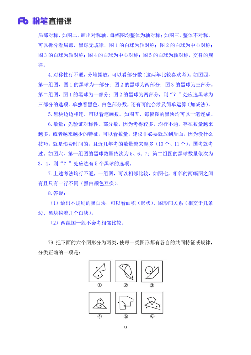 2025.01.12+判断-2026国考第1季&2025上半年省考第6季行测模考大赛+魏倩（讲义+笔记）（9元课：模考大赛解析课）_2026考公资料_（57）申论材料_模考2026国考模考大赛_2026国考第01季