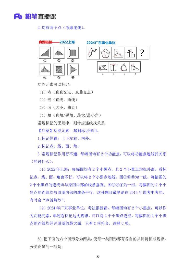 2025.01.12+判断-2026国考第1季&2025上半年省考第6季行测模考大赛+魏倩（讲义+笔记）（9元课：模考大赛解析课）_2026考公资料_（57）申论材料_模考2026国考模考大赛_2026国考第01季