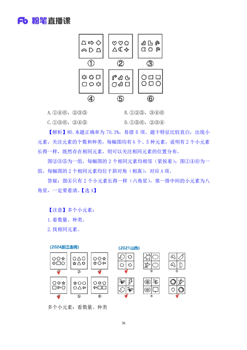 2025.01.12+判断-2026国考第1季&2025上半年省考第6季行测模考大赛+魏倩（讲义+笔记）（9元课：模考大赛解析课）_2026考公资料_（57）申论材料_模考2026国考模考大赛_2026国考第01季